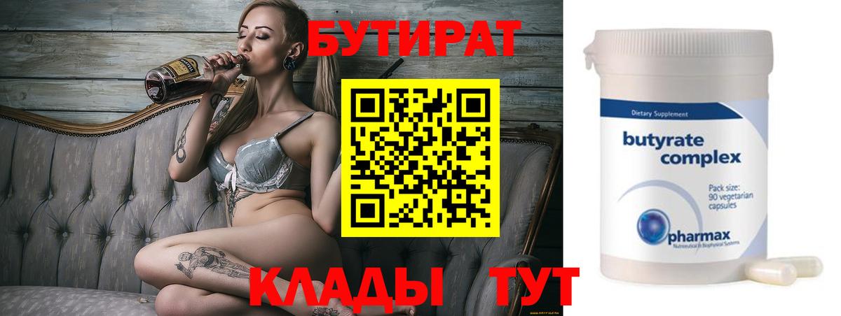 БУТИРАТ бутандиол Джанкой