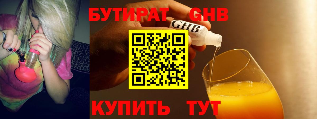 Джанкой  Бутират 1.4BDO  Вход с VPN 
