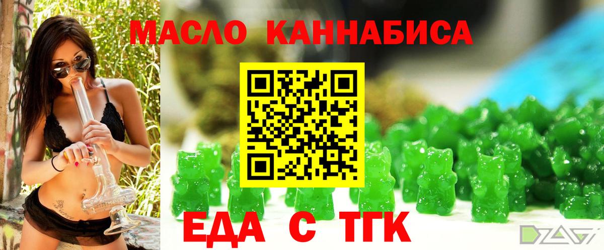 Еда ТГК марихуана Джанкой