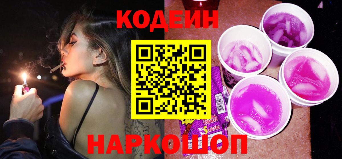 Codein напиток Lean (лин) Джанкой