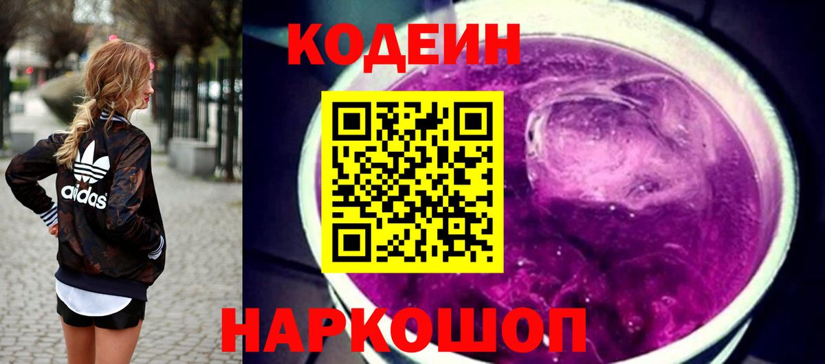 Codein Purple Drank  Вход с VPN  Кодеин напиток Lean (лин)  Джанкой 