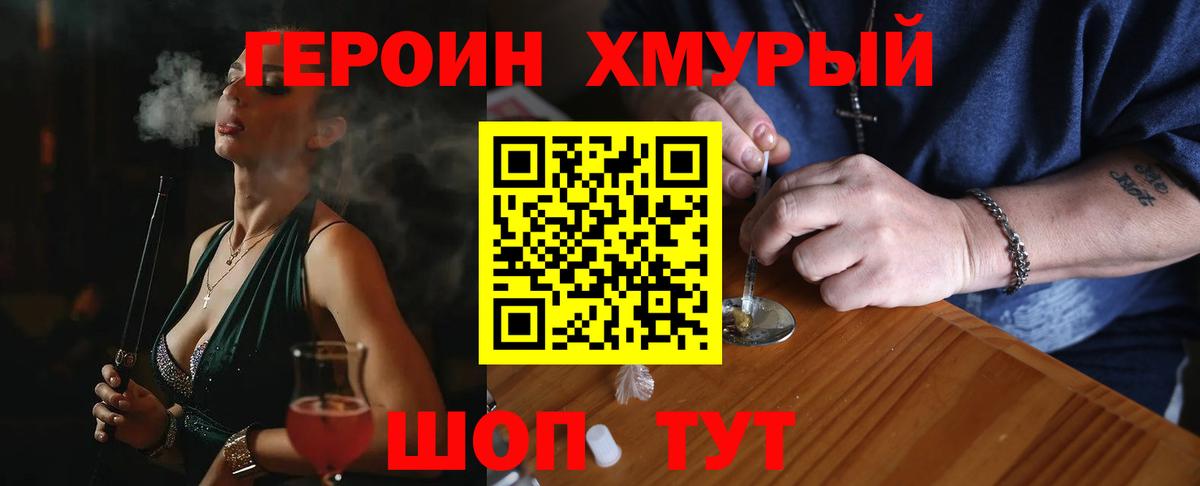 Героин хмурый Джанкой