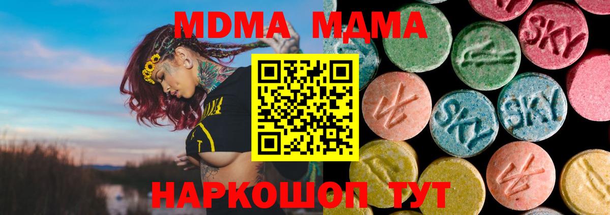 MDMA кристаллы  MDMA  Джанкой  МДМА Molly  Вход с VPN 