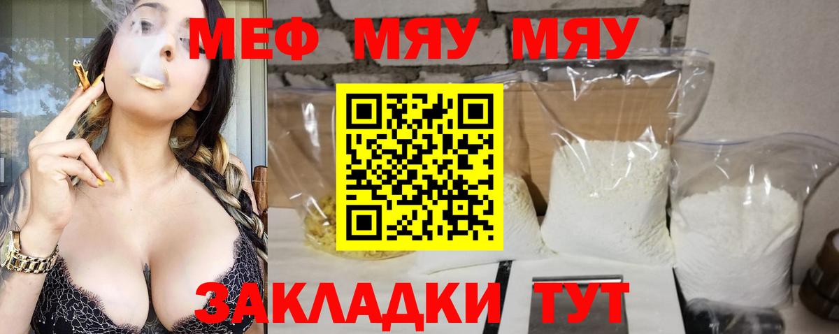 Джанкой  МЯУ-МЯУ VHQ  Меф  Вход с VPN  Меф мука  МЕФ 