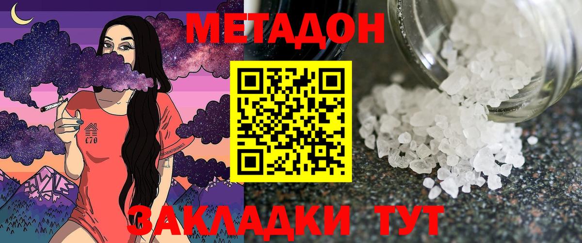 МЕТАДОН methadone Джанкой